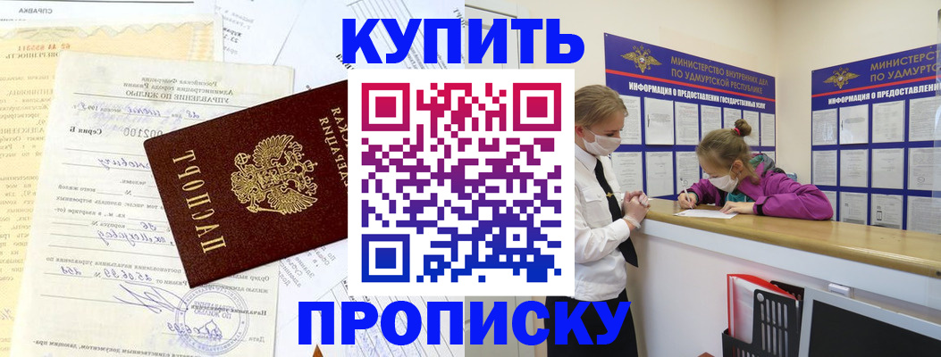 временная регистрация купить в Гудермесе